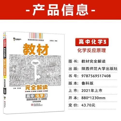化学反应原理鲁科版_1