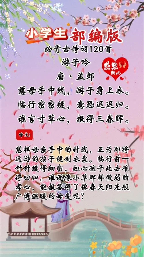 游子吟孟郊作者简介_1
