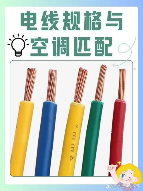 空调电线用多少平方的_2