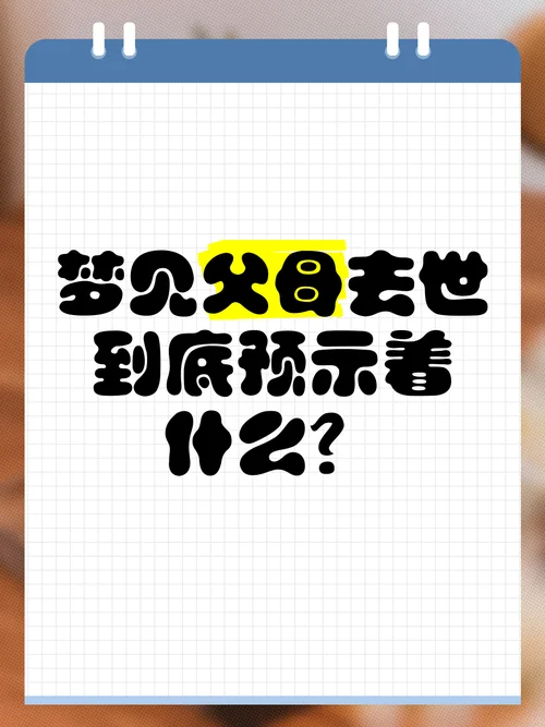 梦见老邻居过世-梦见邻居去世
