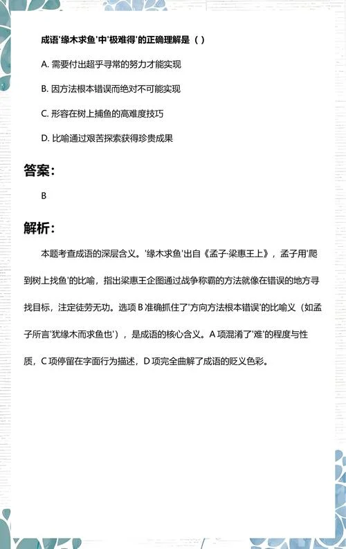 缘木求鱼出自哪里_2