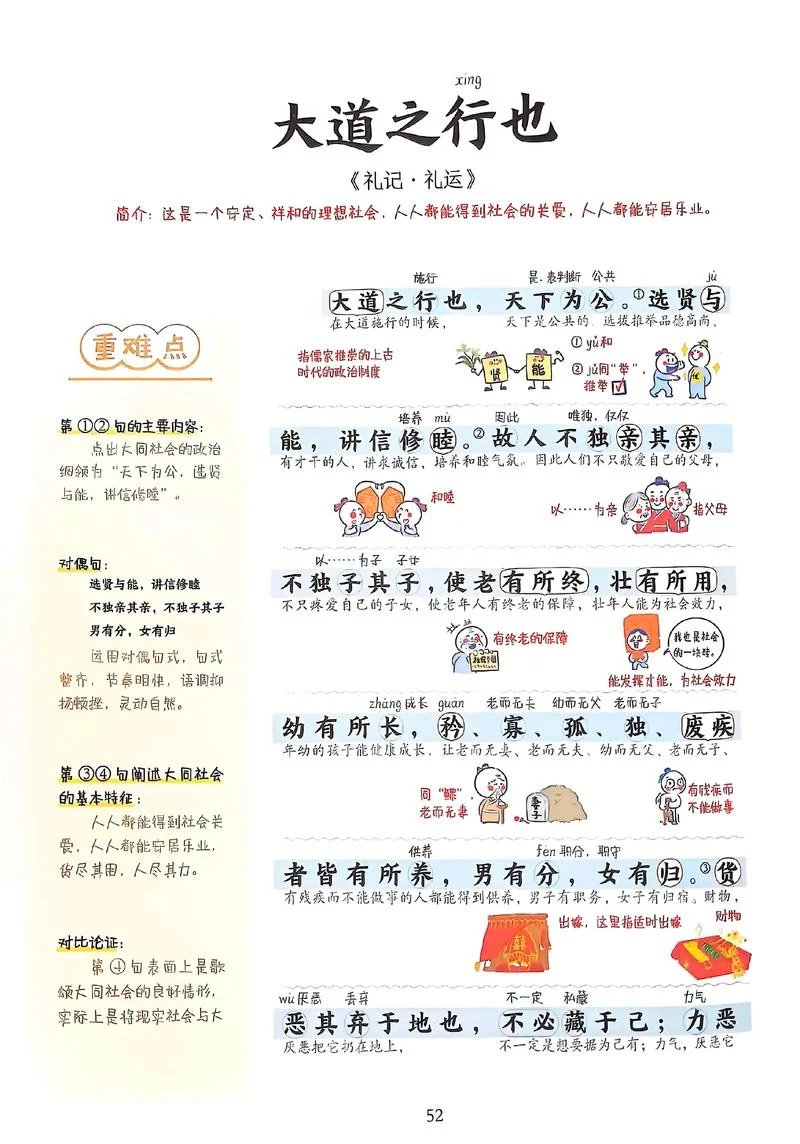 礼身之干也出自哪里_2