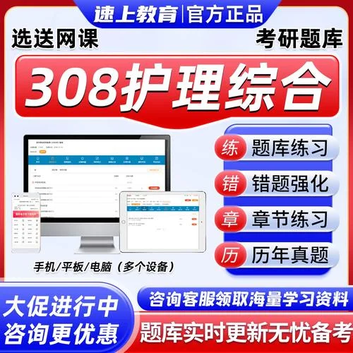 考研护理考试题库-护理考研真题库