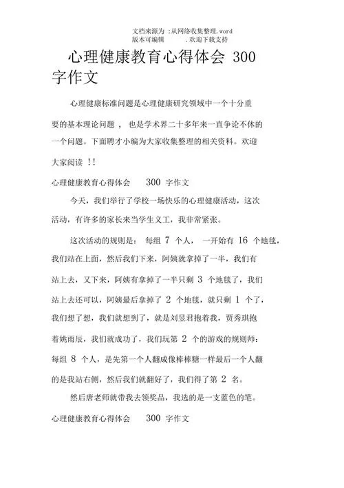 青少年心理健康教育讲座心得体会_1