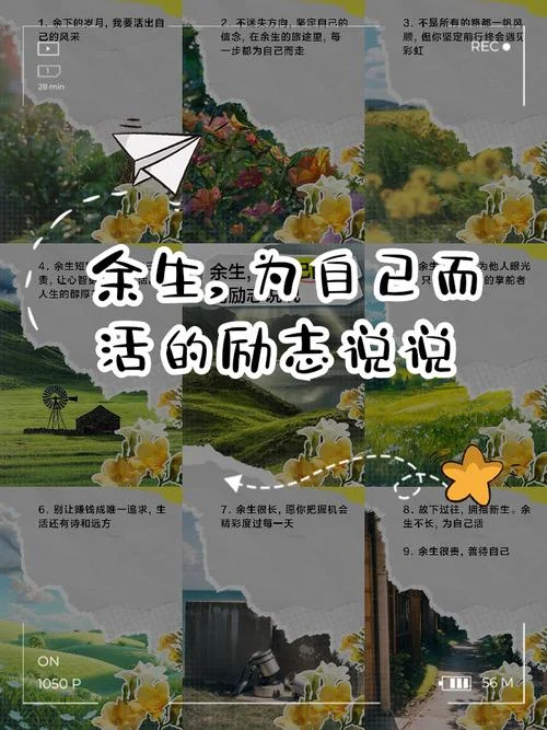 人生要活出自己的名言_2