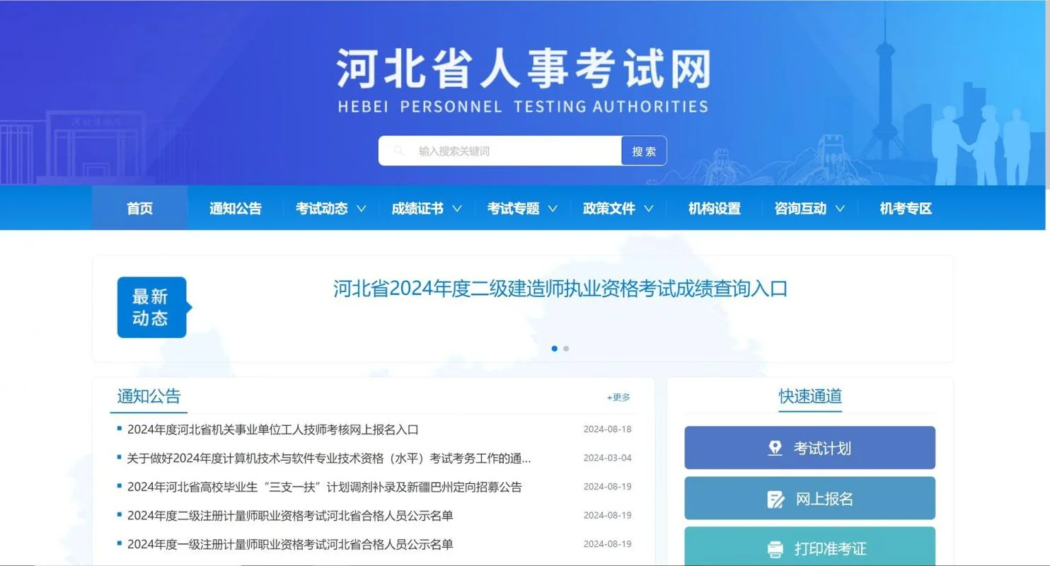 泰安人事考试信息网-泰安人事考试信息网