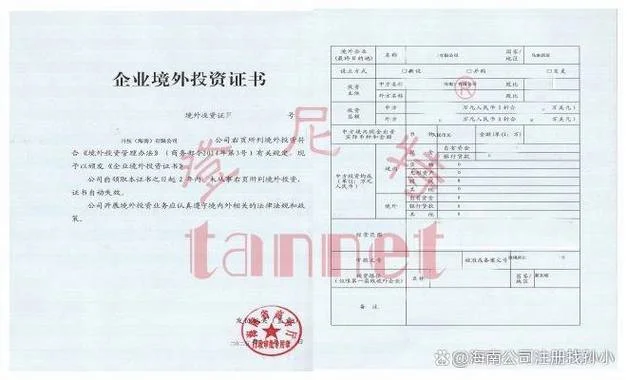 企业境外投资证书编号查询_1