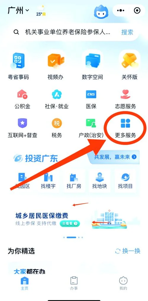 农保查询在哪里查_1