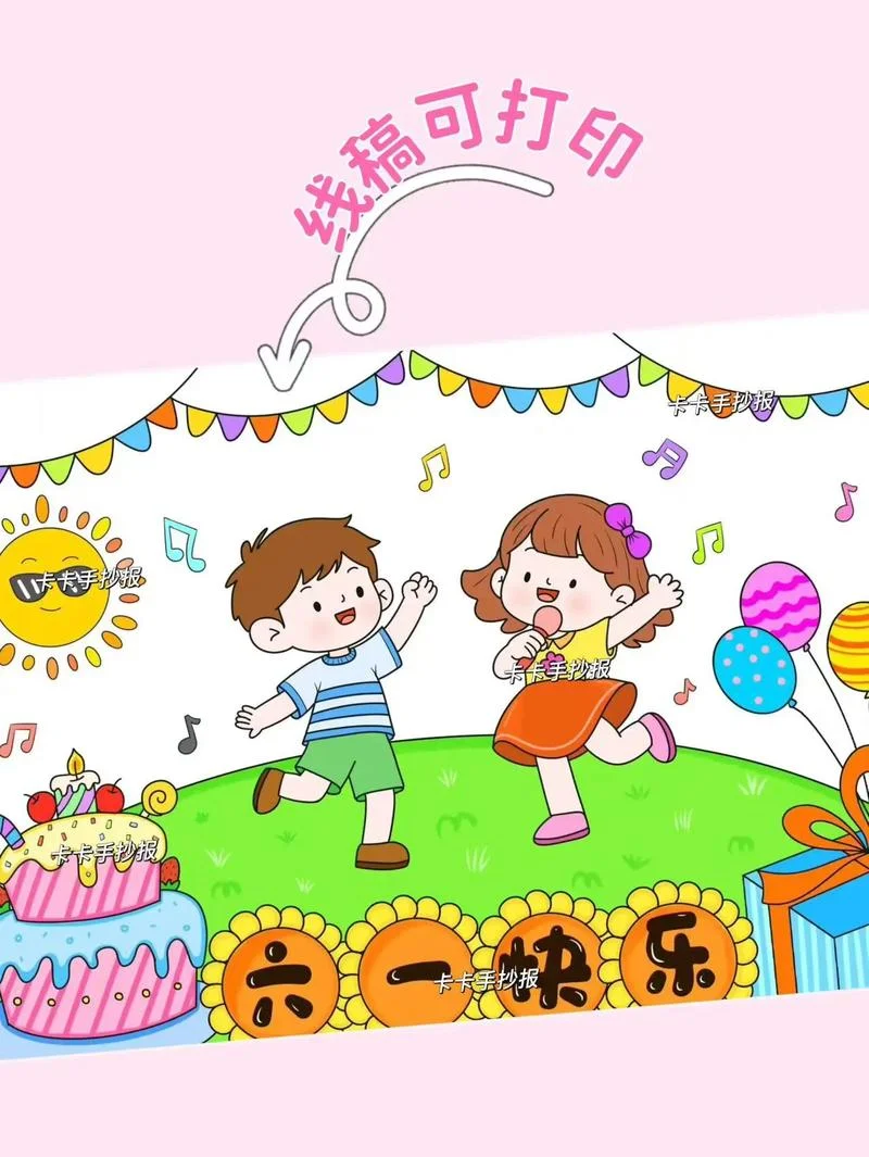 六一儿童节插图怎么画_1