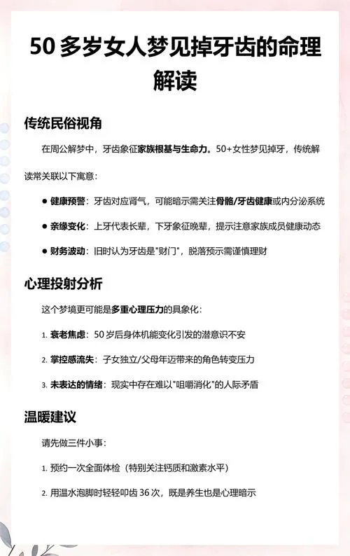 梦见自己的牙齿掉了,是怎么回事儿?_1
