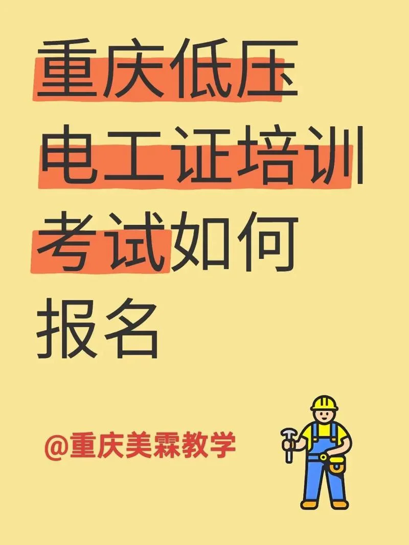 电工培训班报名多少钱_1