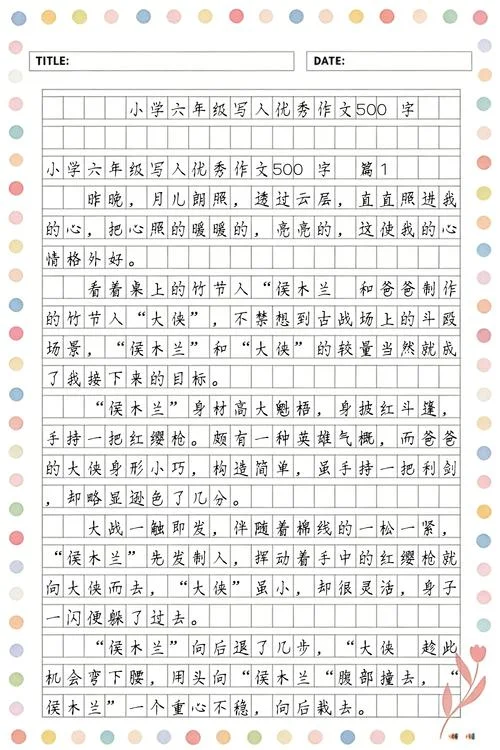 写人的小学作文-小学写人作文