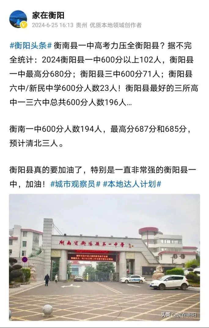 衡阳县第一中学在哪_2
