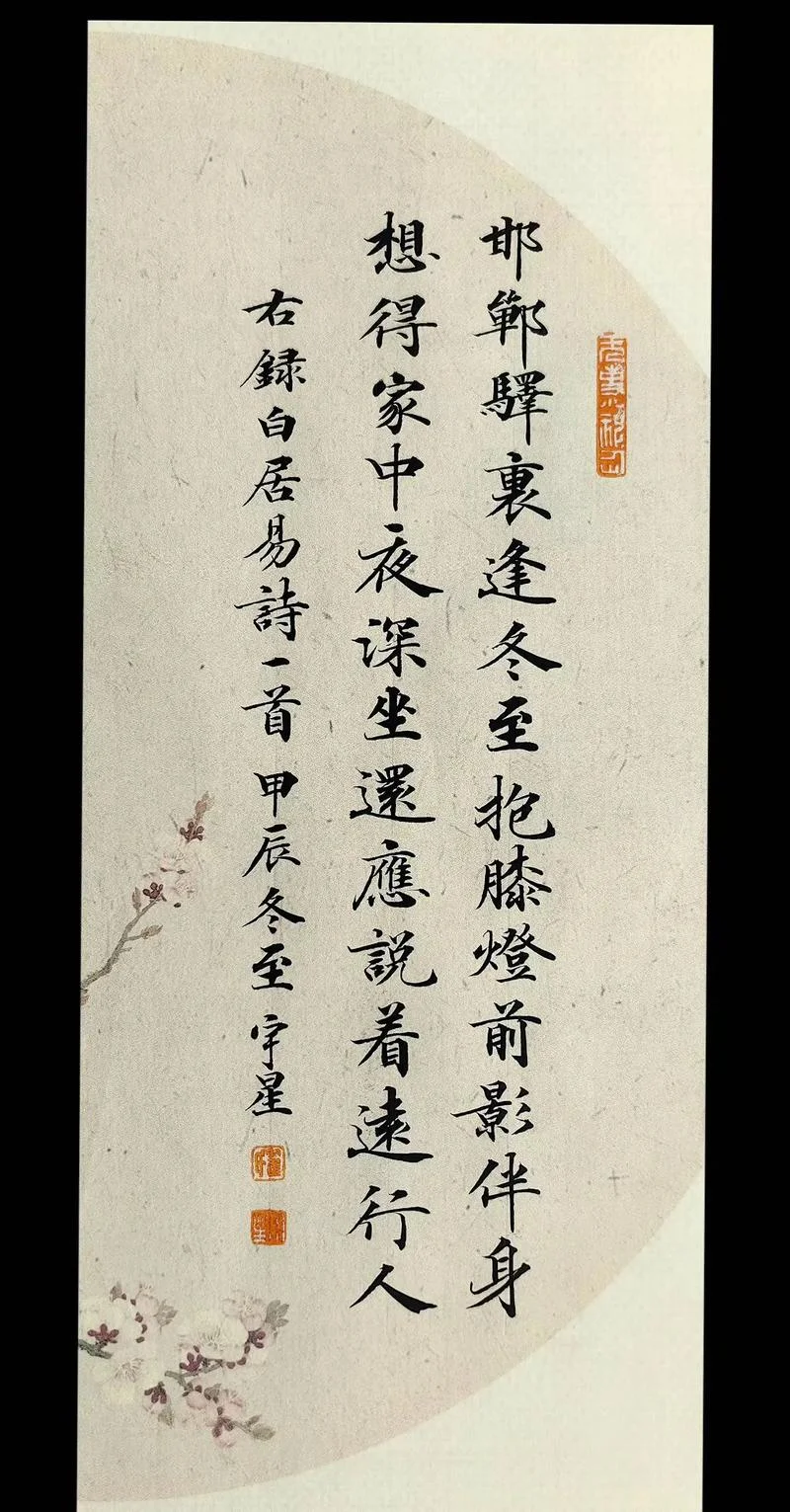 冬至七言绝句是谁写的_1