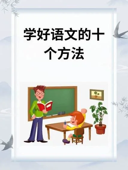 怎么学语文最有效小学-小学语文学方法