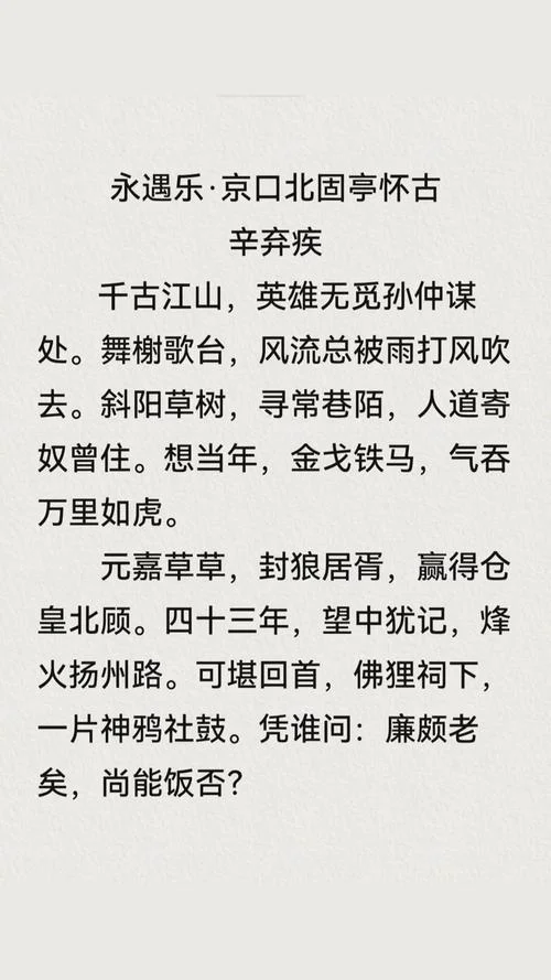 永遇乐京口北固亭怀古是谁写的_1