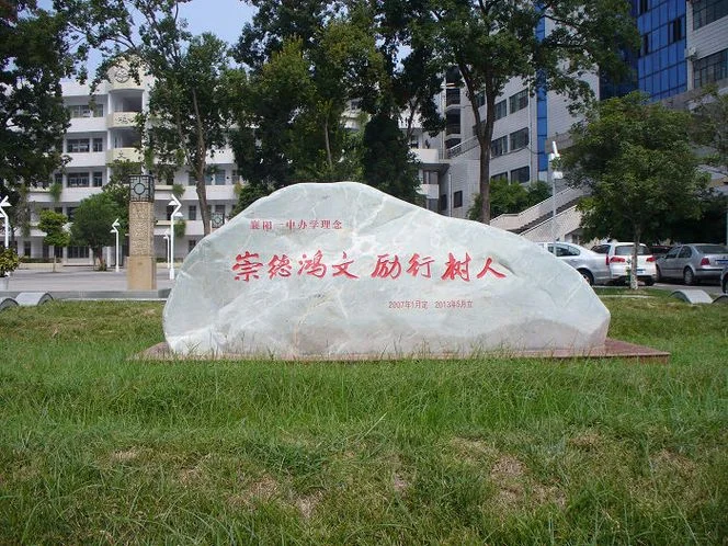 襄阳市第一中学在哪-襄阳市第一中学地址