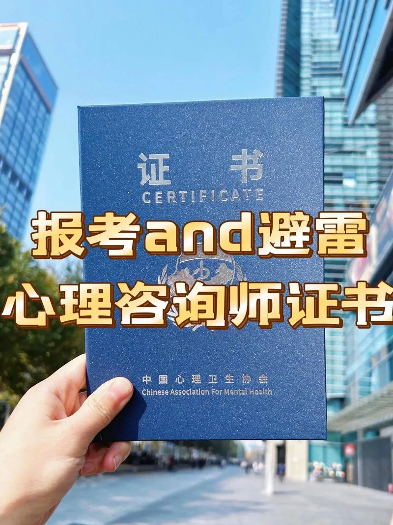建议报考心理咨询师_1
