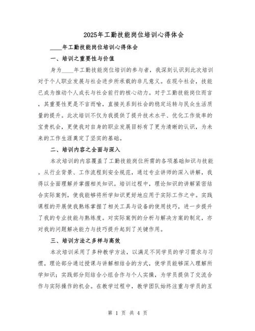 技能大赛心得体会500字_1