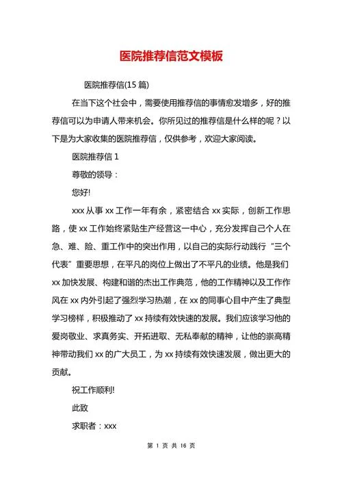 院系推荐意见是谁写的_1