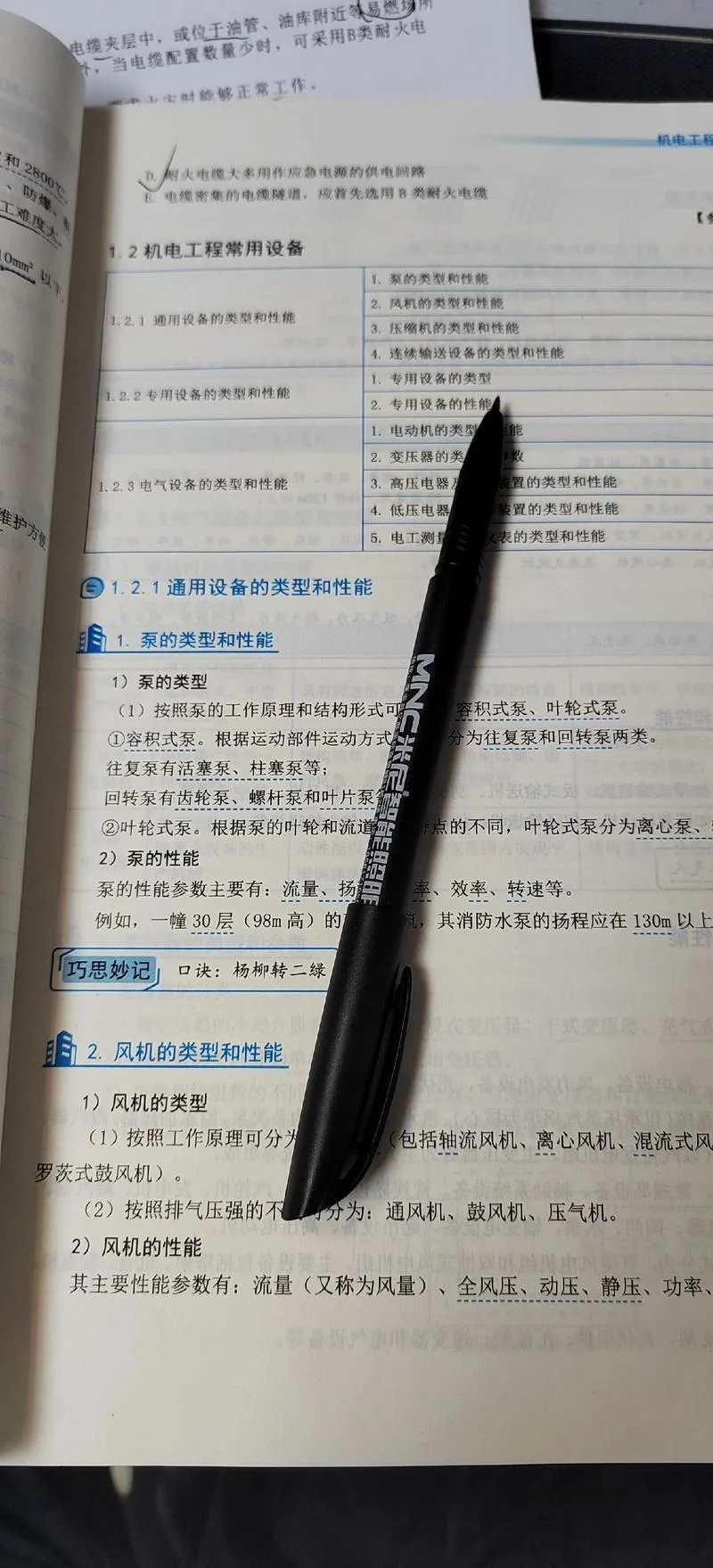 二建学习题材_2
