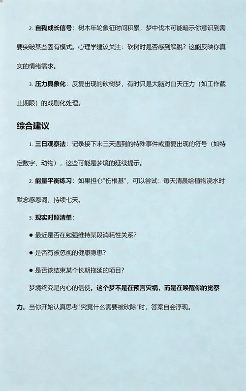 梦见别人砍树是什么意思_2