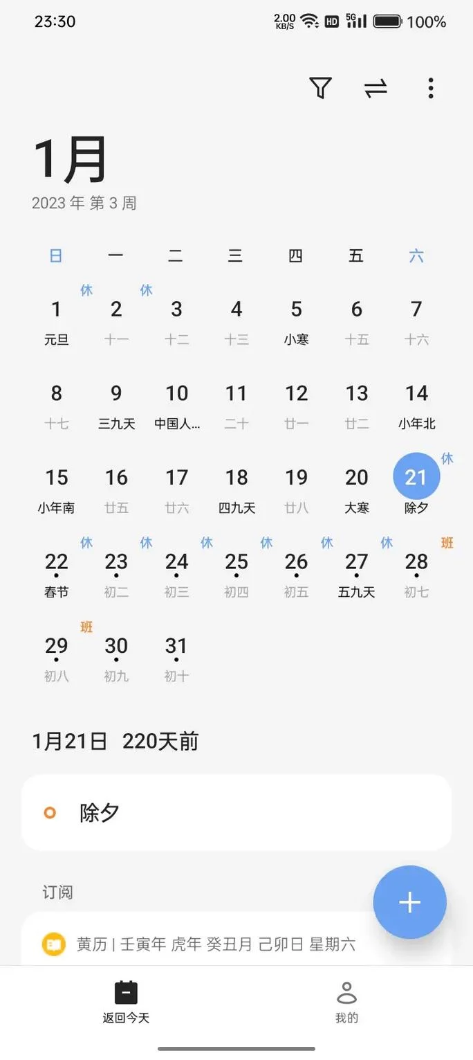 跨年是几月几日_2