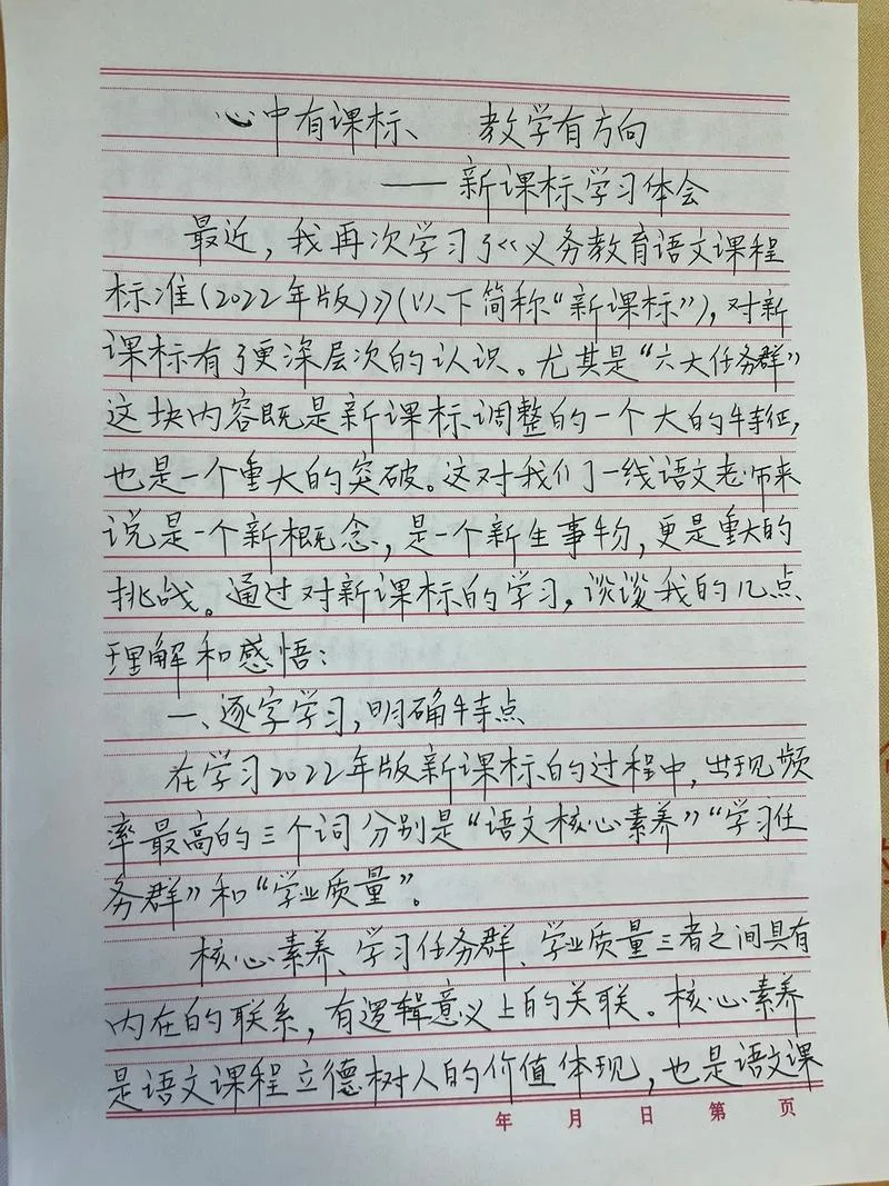 学习心得体会 感悟-学情感悟心得