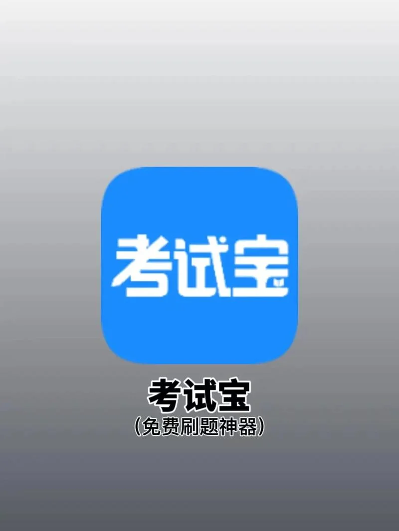 成绩宝app_2