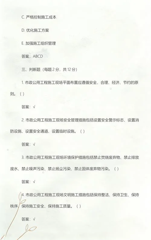 建造师实务试卷_2