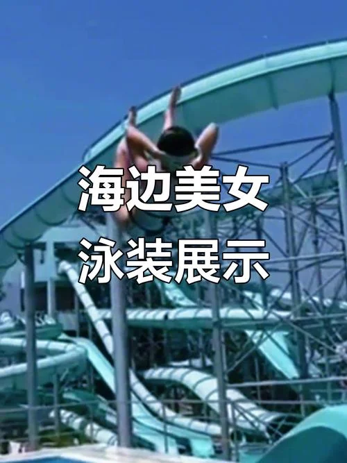 史上最小比基尼走秀视频-史上最小比基尼秀