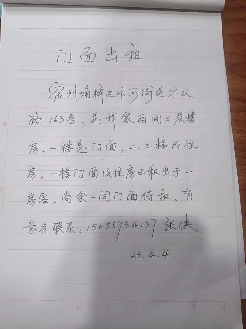 房屋求租启事怎么写_1