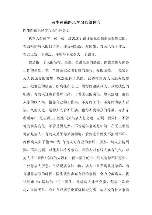 廉洁行医心得感悟_1