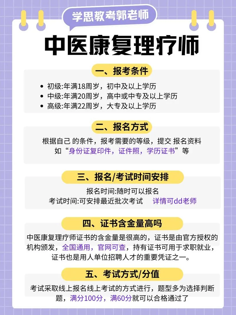 中医康复理疗师报考要求-中医康复师报考要求