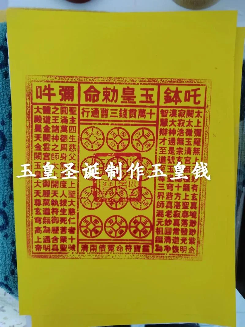 玉历宝钞是谁写的_2