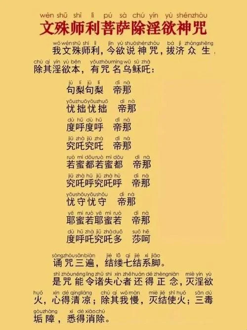 文殊菩萨心咒出自哪部经_1