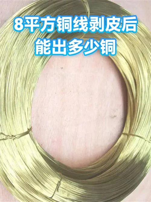 8平方线直径多少_1