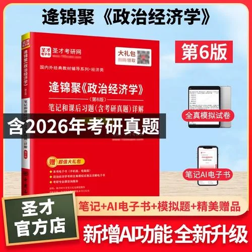 政治经济学考研_2