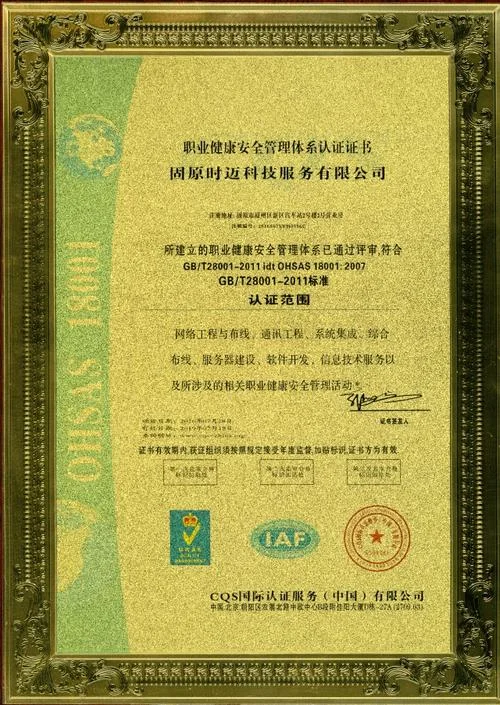 18001管理认证-18001 管理认证