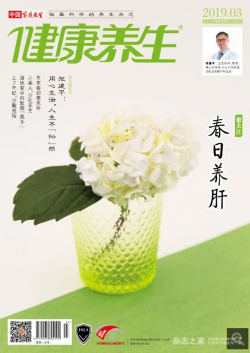 上海的关于健康方面的杂志叫什么_1