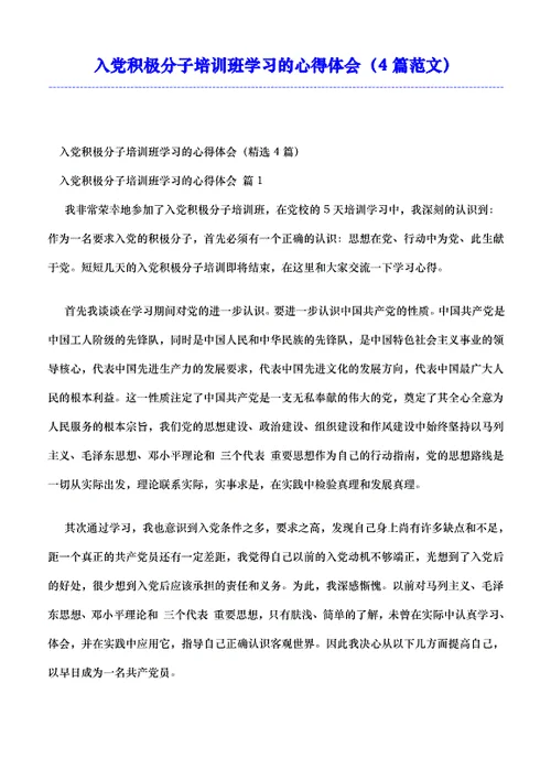 入党培训心得和感悟_2