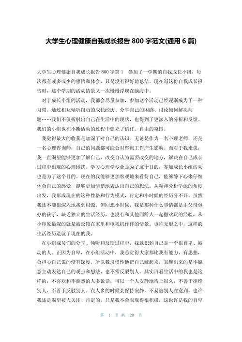 大学一年级成长感悟_2