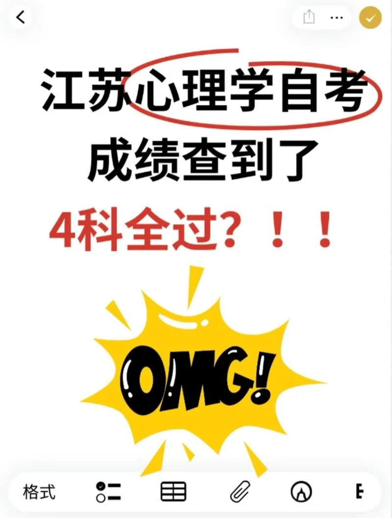自考查询成绩入口江苏_2