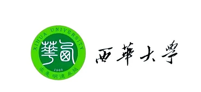 西华大学考研2022_1