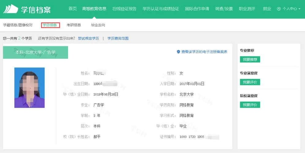 网上怎么查学历证_1