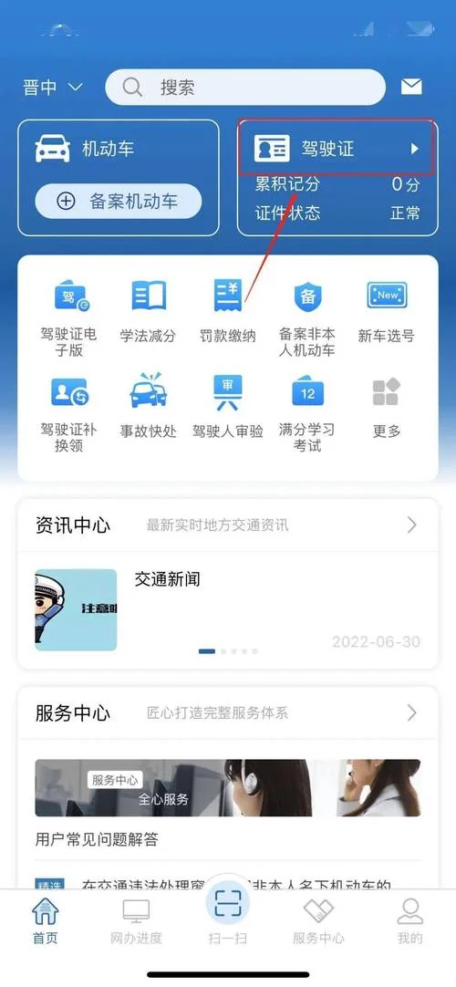 如何查驾驶证扣分情况_1