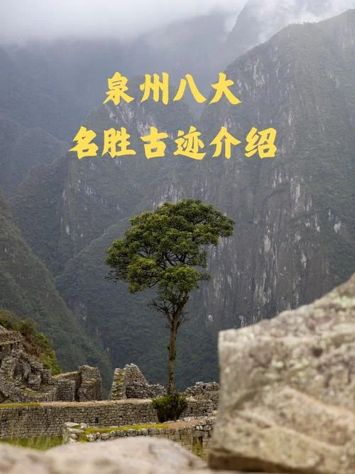 历史古迹简介-历史古迹概览