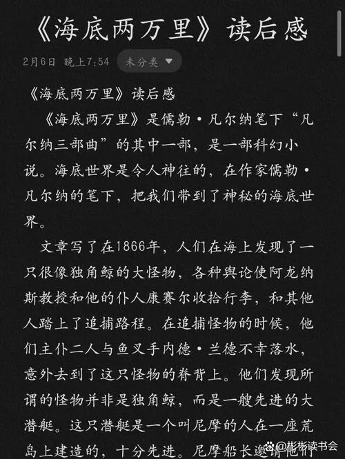 海底两万里我明白了什么道理_1