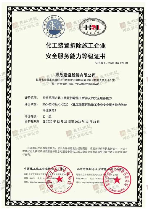 拆除资质属于服务吗_1