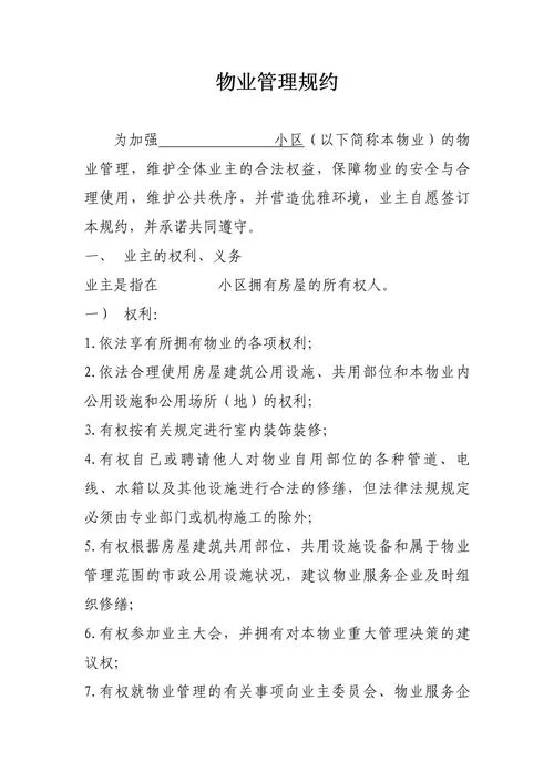 物业小区项目管理方案_1